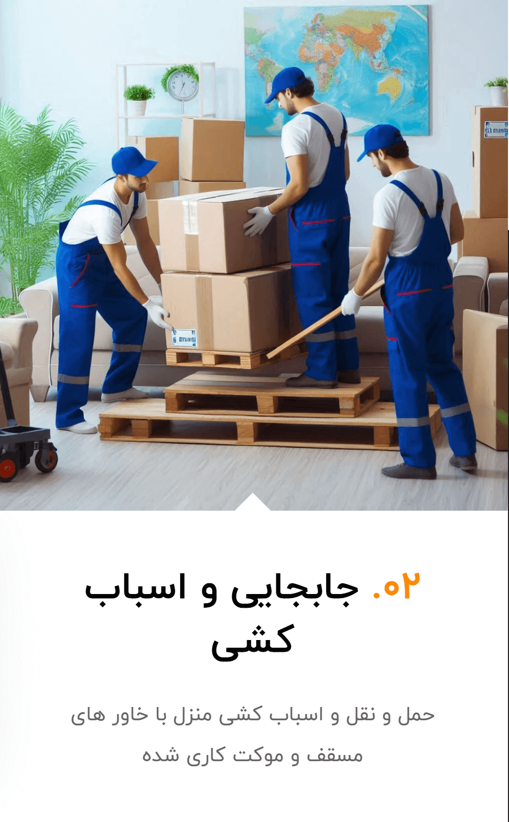 جابه جایی جابه جایی